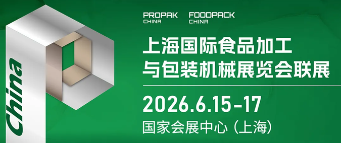 東正科技 | 2026上海國際食品加工與包裝機(jī)械展